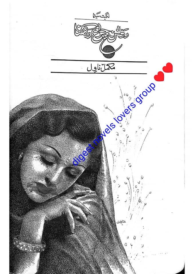 Roshan charagh rakhna by Nighat Seema