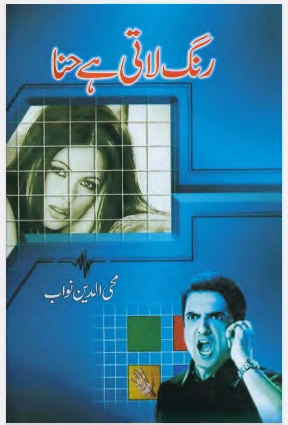 Rang lati hai hina by Mohiuddin Nawab