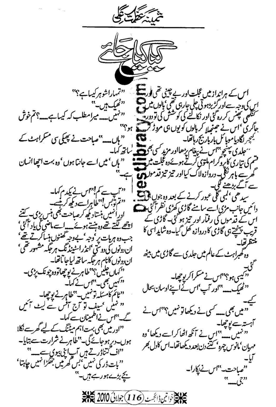 Kia kiya jaye by Samina Azmat Ali