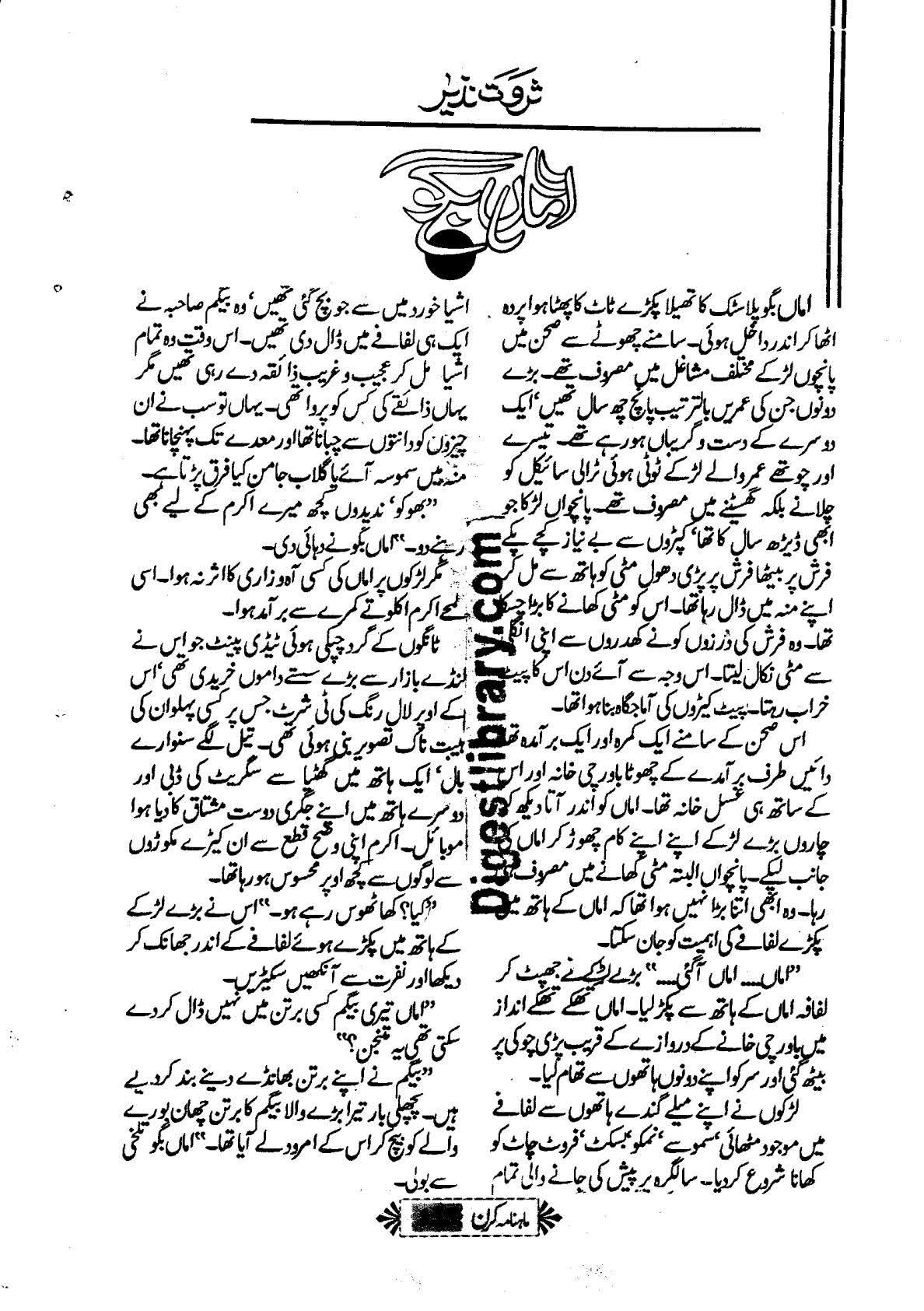 Amma bago by Sarwat Nazir