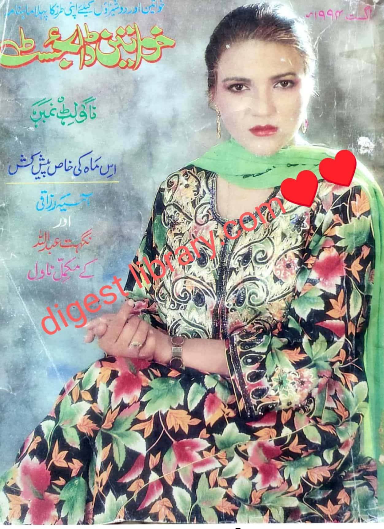Khwateen digest August 1994 complete pdf