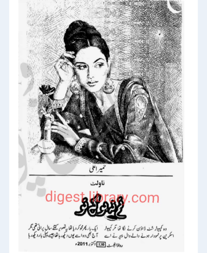 Tum na hoge tou by Humaira Ali
