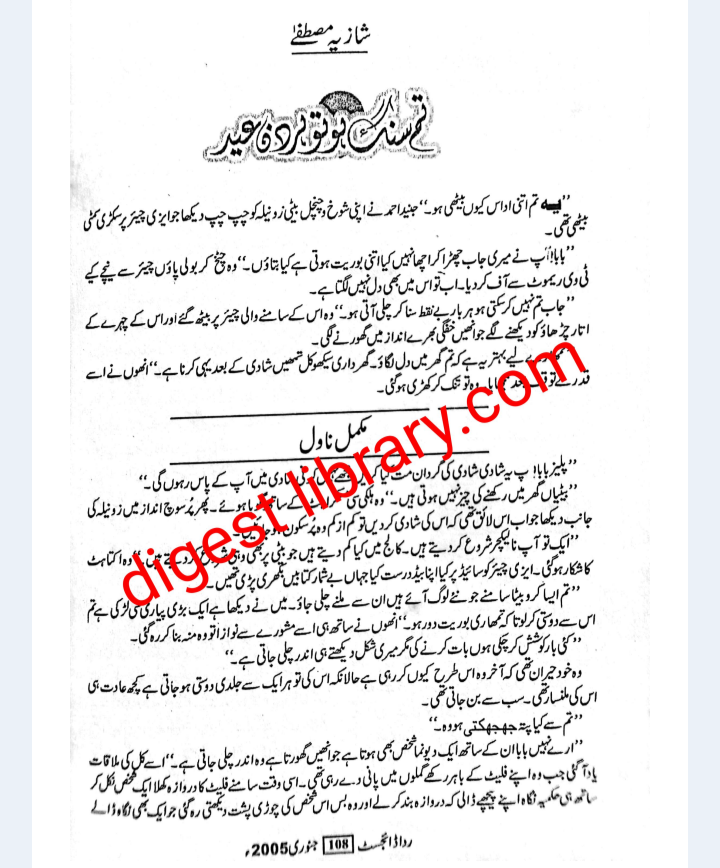 Tum sang ho to har din eid by Shazia Mustafa