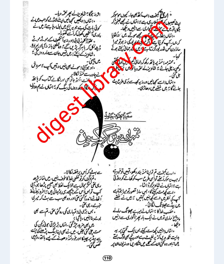Tumhare hain kaho ik din by Syeda Kalsoom Javed