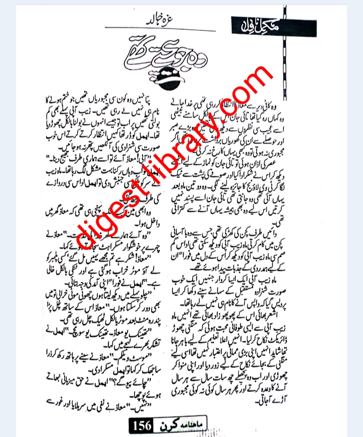 Wo jo bechtey thay by Izza Khalid