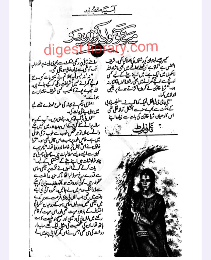 Mere mausamon ko naveed do by Asia Maqsood