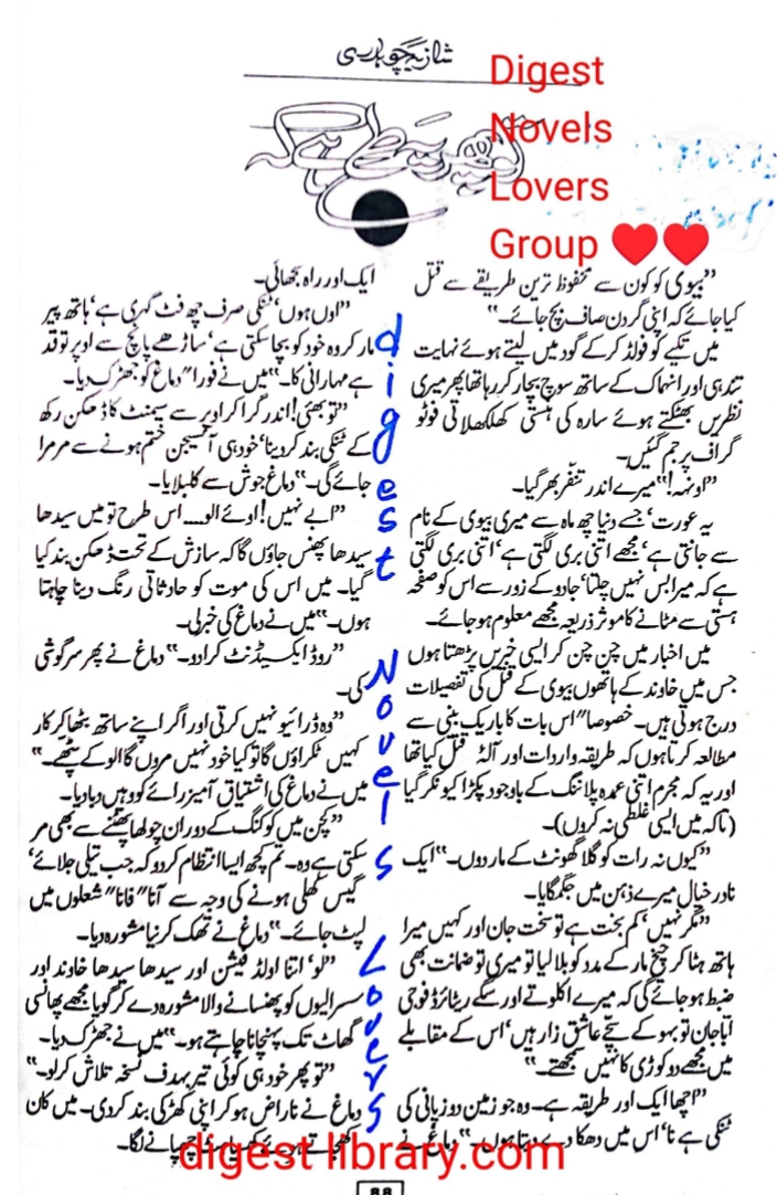 To phir ye tey hai keh by Shazia Chaudhary