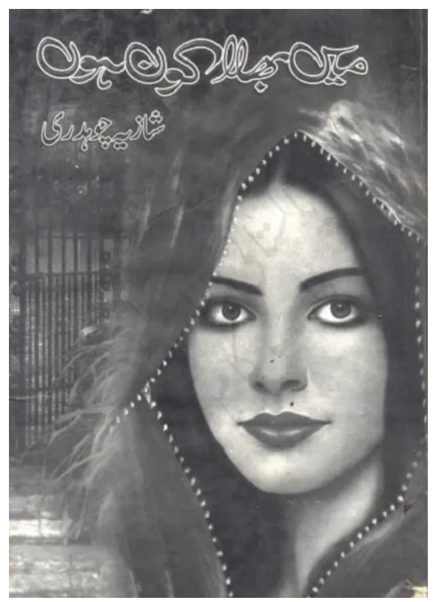 Mai bhala kon hoon by Shazia Chaudhary
