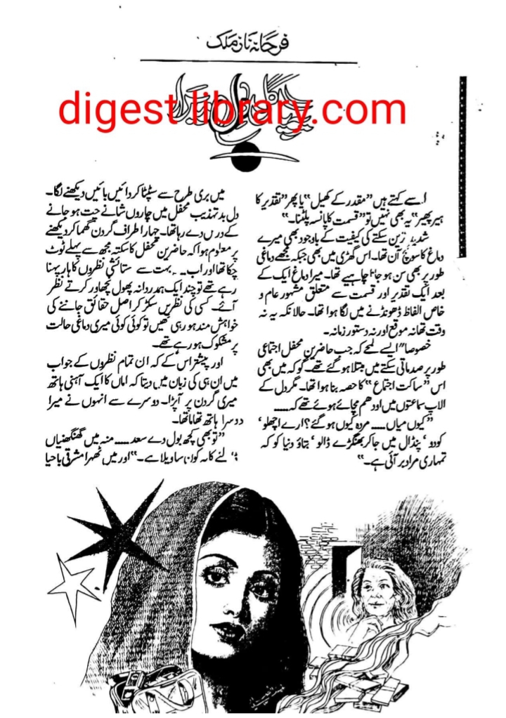 Ye pagal dil mera by Farhana Naz Malik