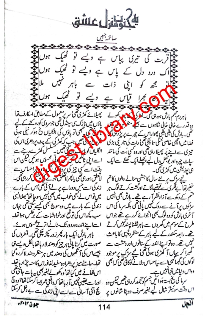 Ye janoon e manzil e ishq by Saima Jabeen