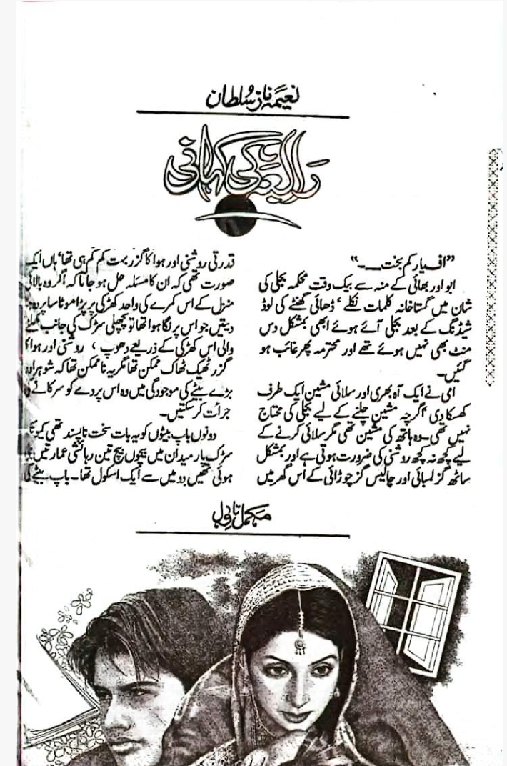 Rabia ki kahani by Naeema Naz Sultan