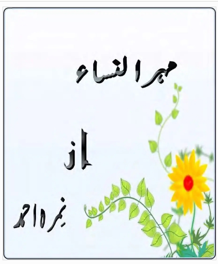 Mehar Un Nisa by Nimra Ahmad