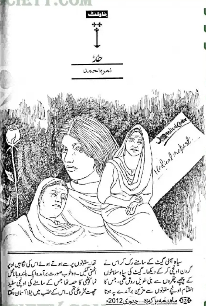 Hadd by Nimra Ahmad