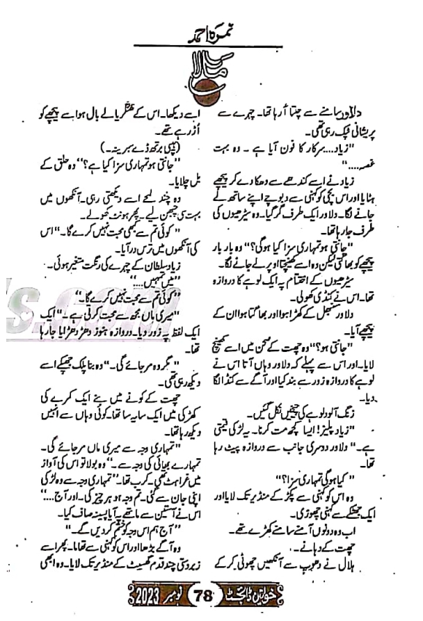 Maala epi_24 by Nimra Ahmad