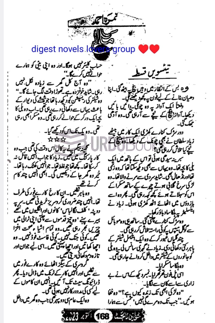 Mala epi_23 by Nimra Ahmad
