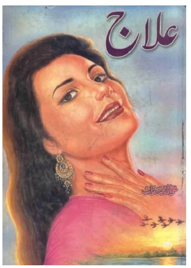 Elaj by Mohiuddin Nawab