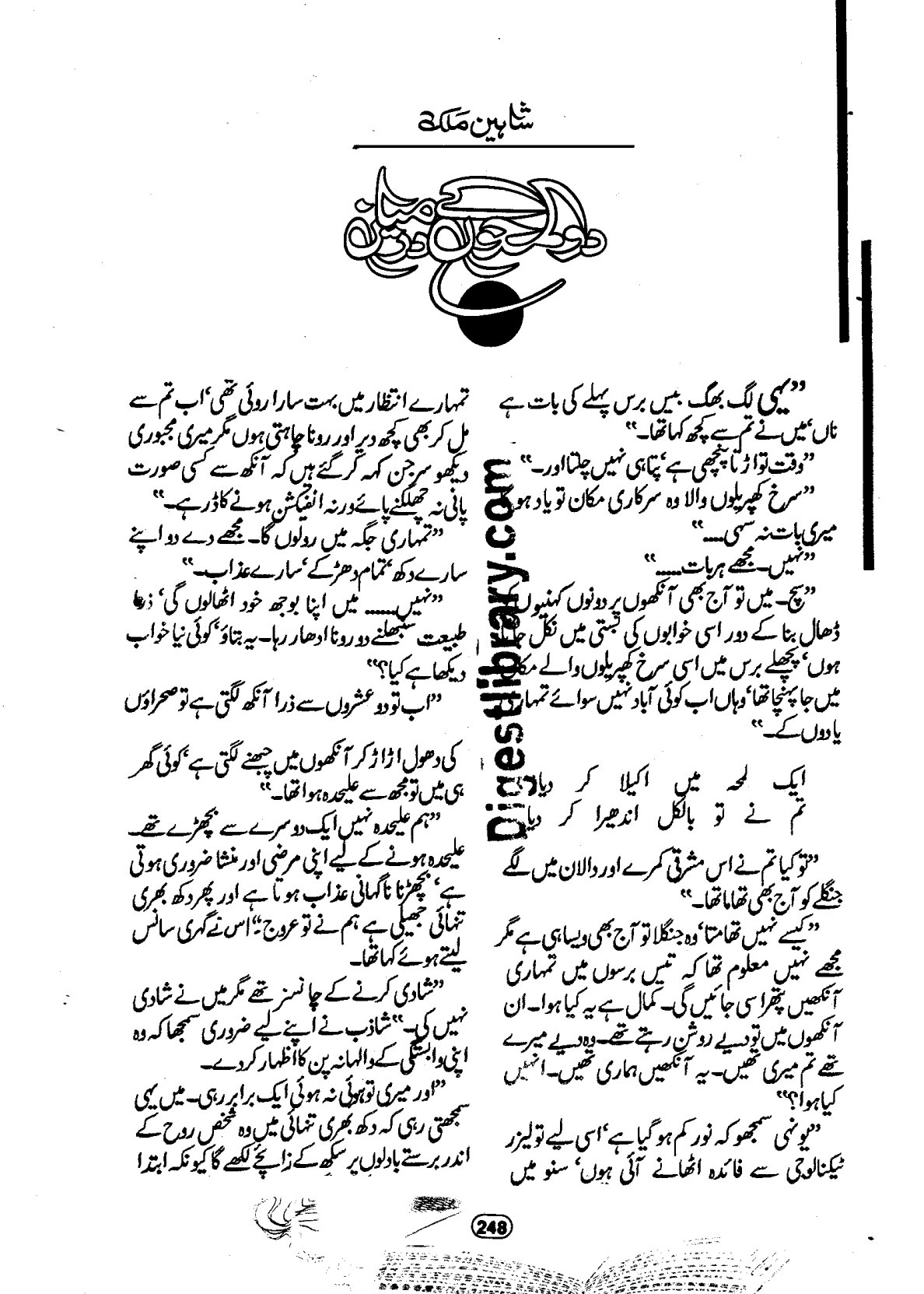 Do lamhon k darmiyan by Shaheen Malik