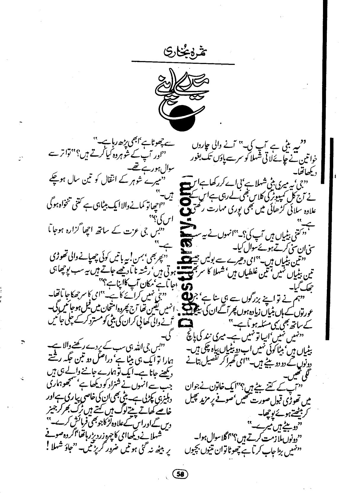 Mere apne by Samra Bukhari