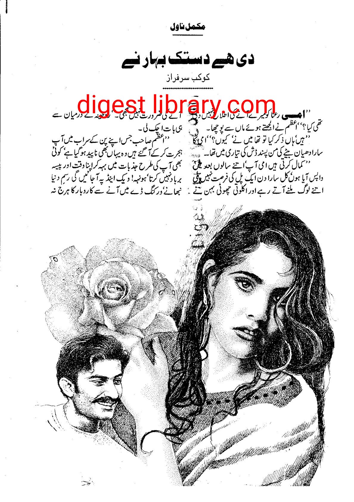 Di hai dastak bahar ne by Kokab Sarfaraz