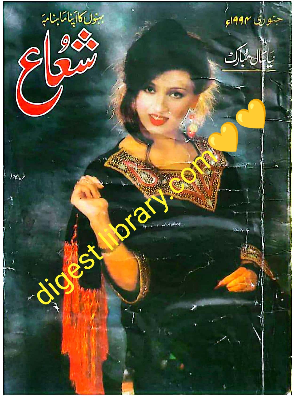 Shua digest January 1994 complete pdf