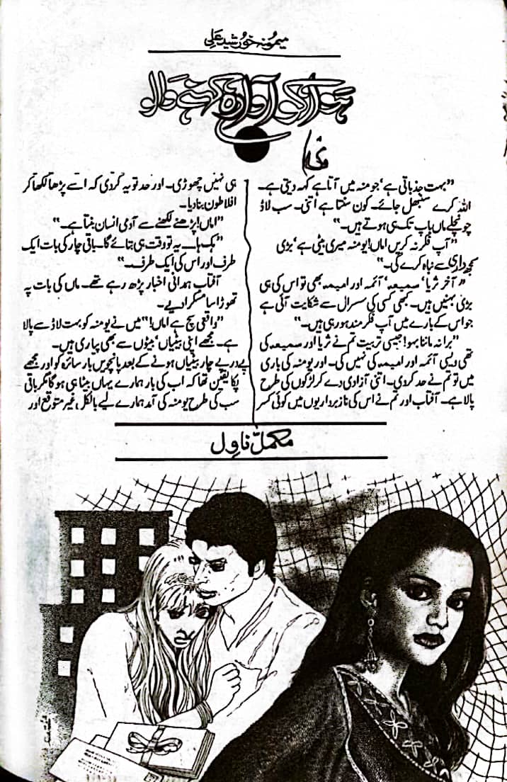 Hawa ko awara kehne walo by Memoona khursheed Ali