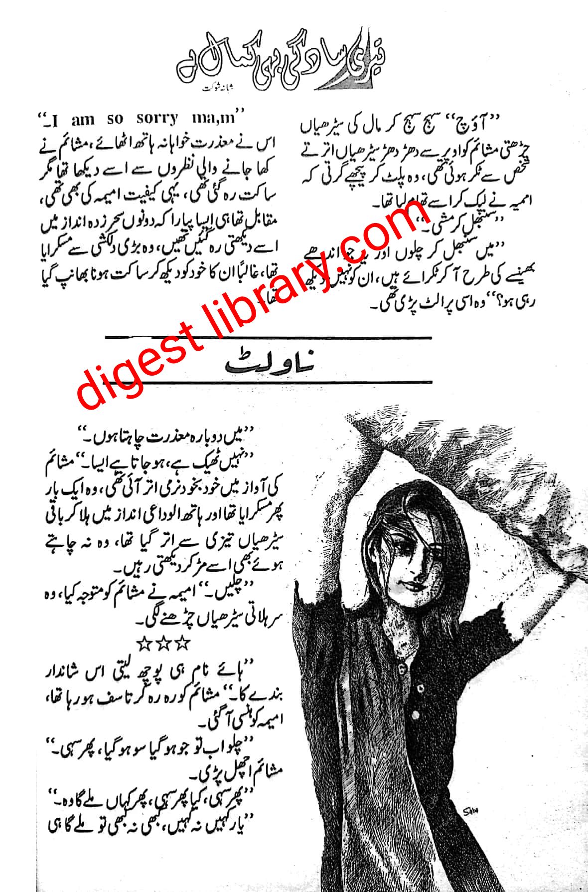 Teri sadagi b kamal hai by Shabana Shaukat