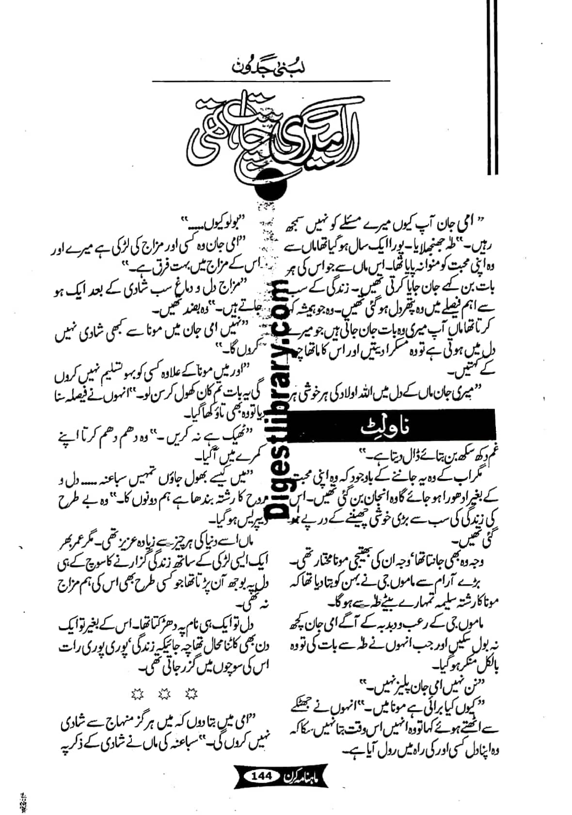 Ik meri chahat thi by Lubna Jadoon