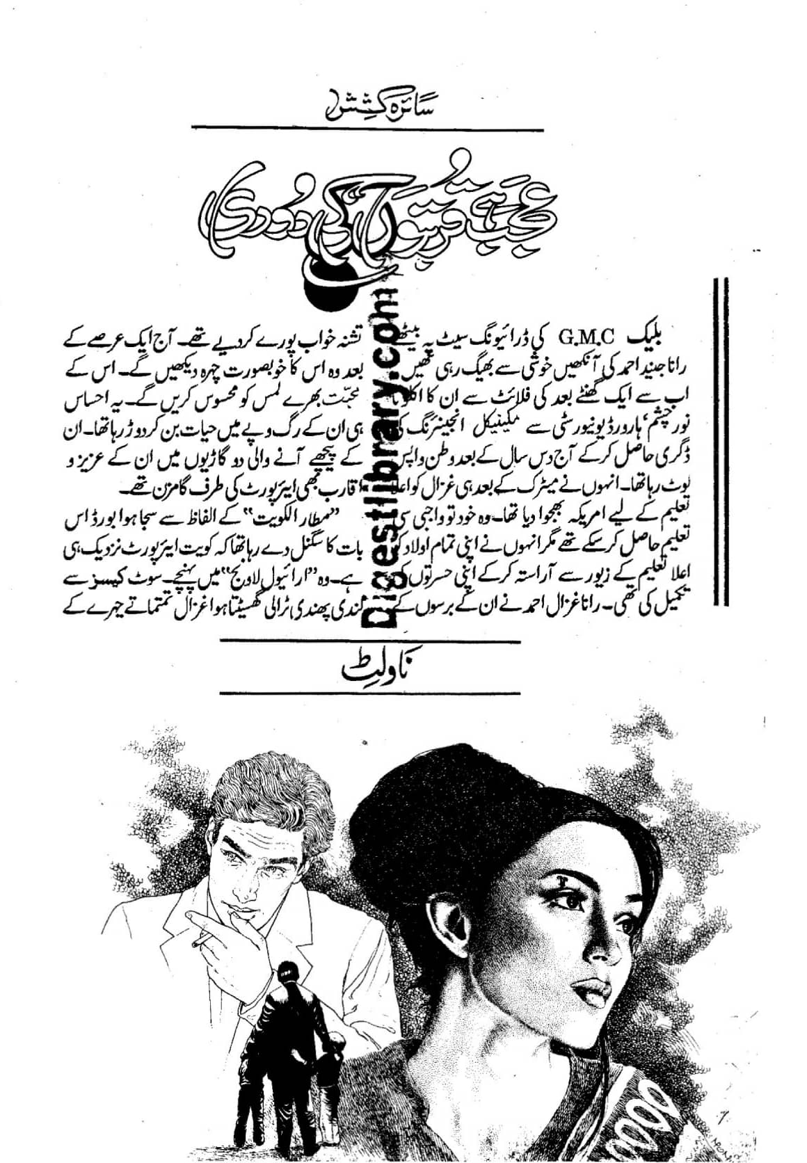 Ajab hai qurbaton ki doori by Saira Kashish