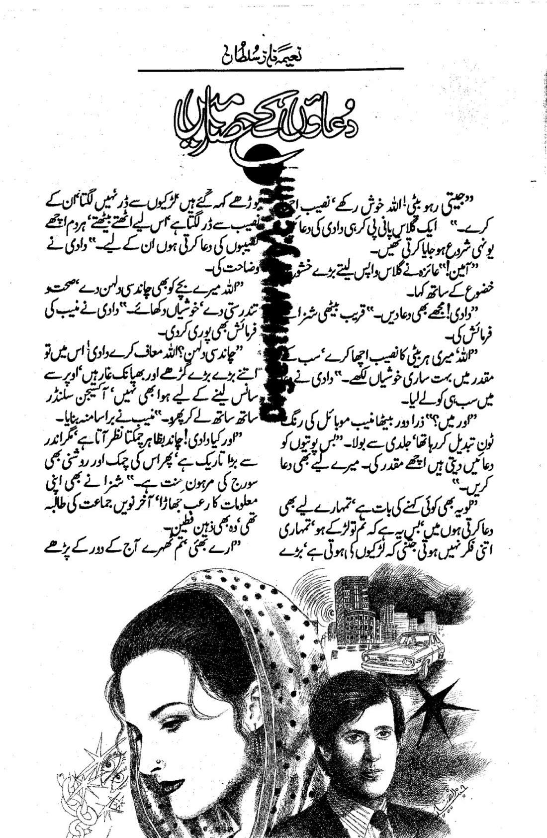Duaon ke hisar mai by Naeema Naz Sultan