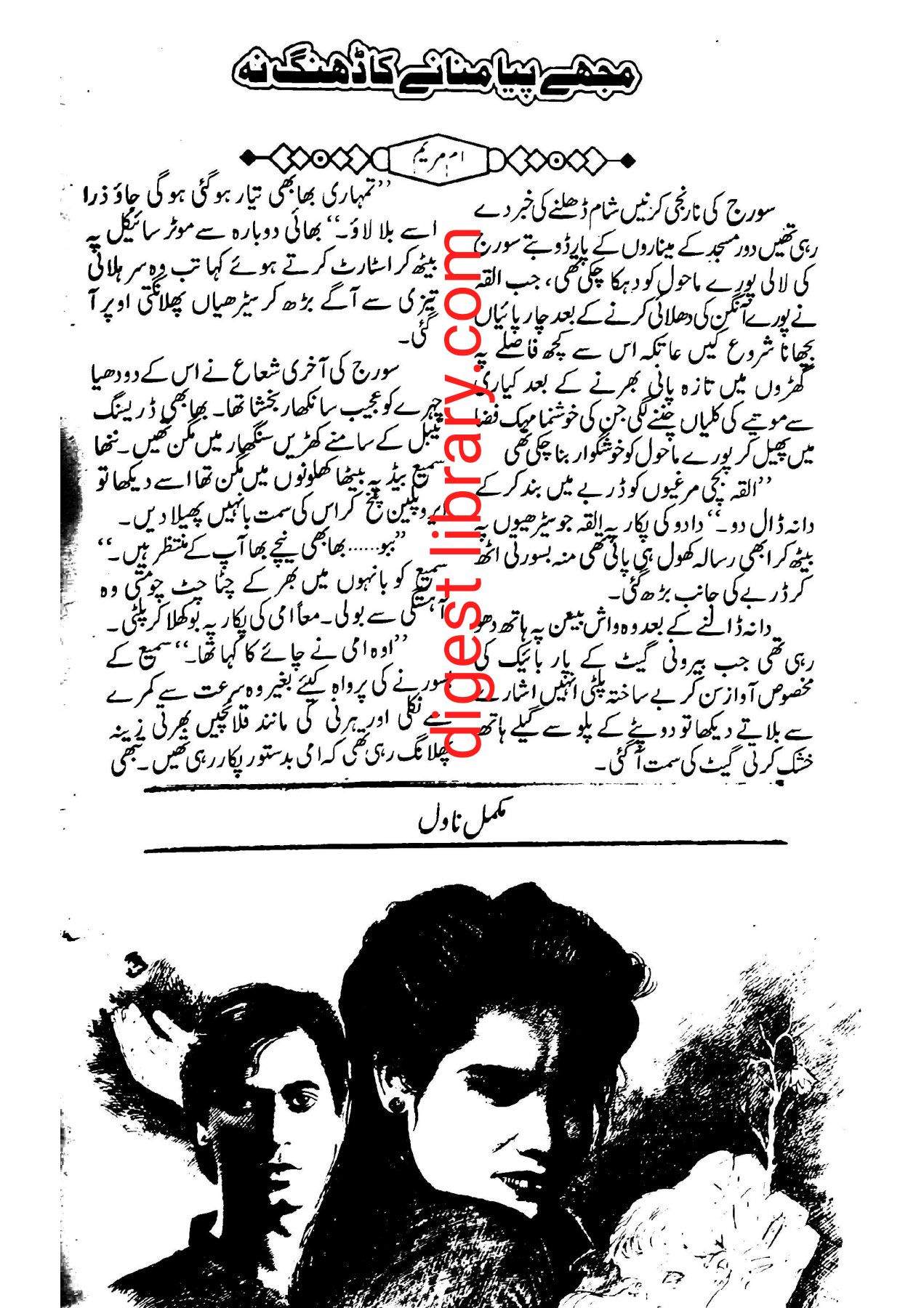 Mujhe piya manane ka dhang na complete by Umme Maryam