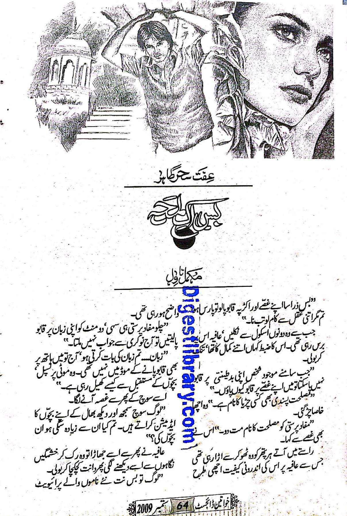 Bus ek lamha by Iffat Sehar Tahir