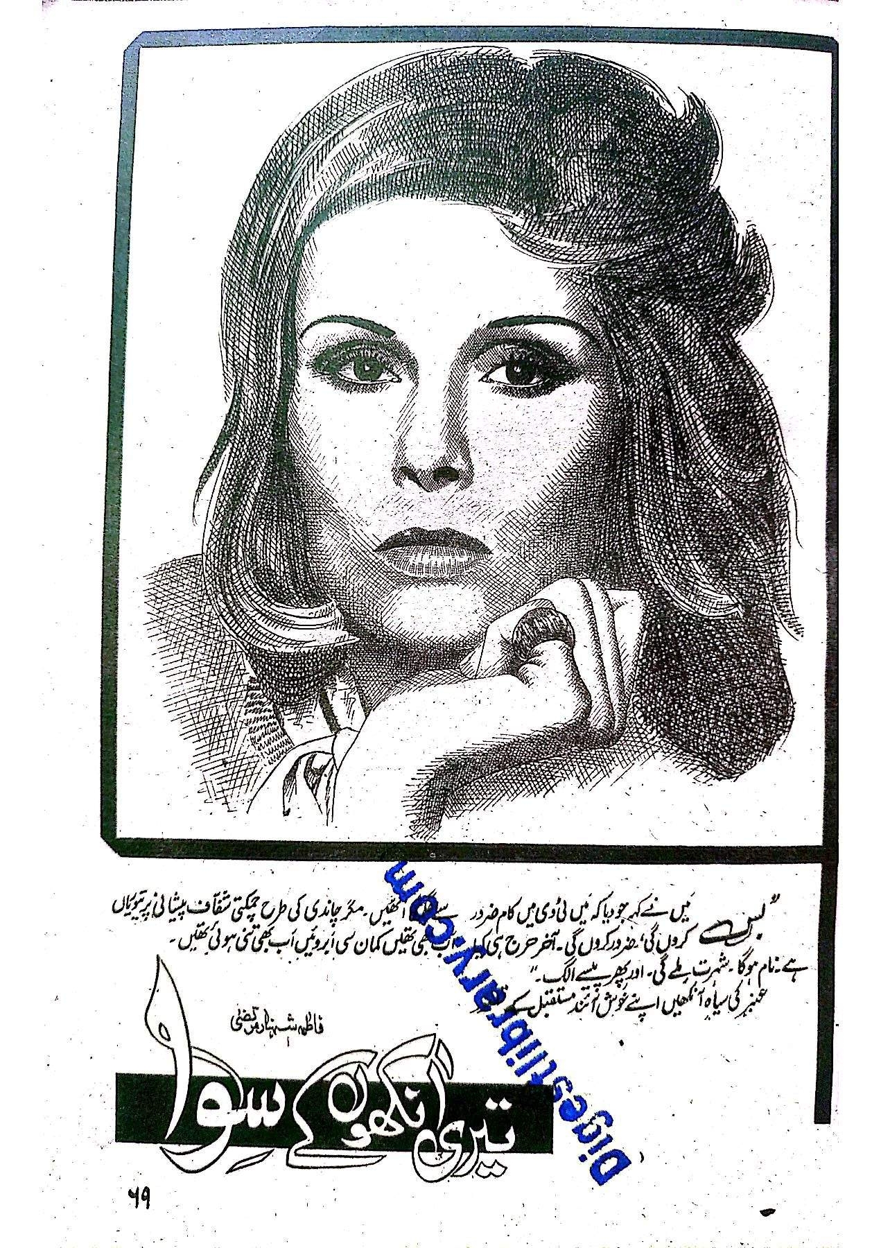 Teri aankhon k siwa by Fatima Shehnaz Murtaza
