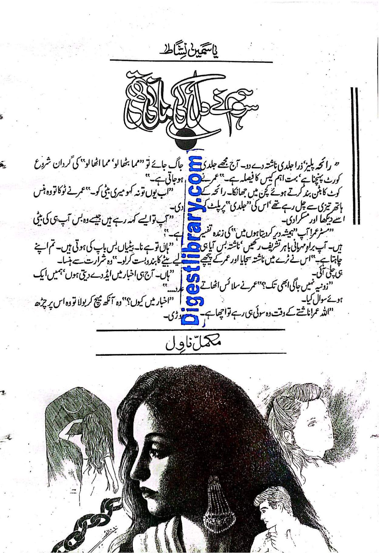 So Hum ne dil ki mani thi by Yasmeen Nishat