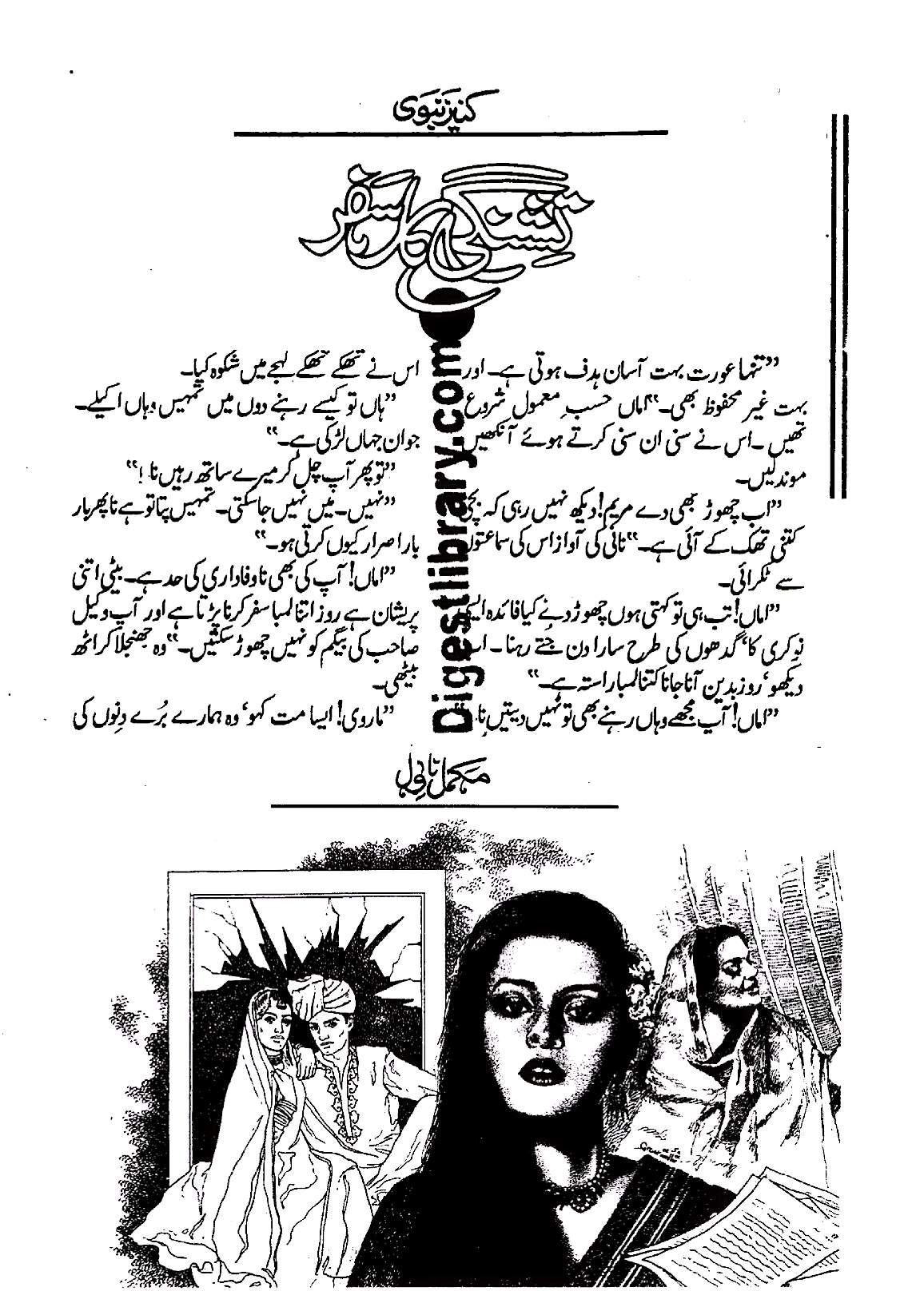 Tishnigi ka safar by Kaneez Nabvi