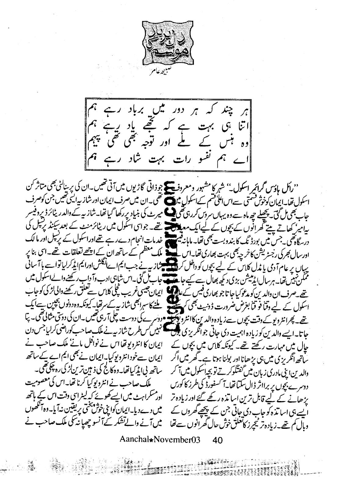 Dil e barbad ka mausam by Sabiha Amir