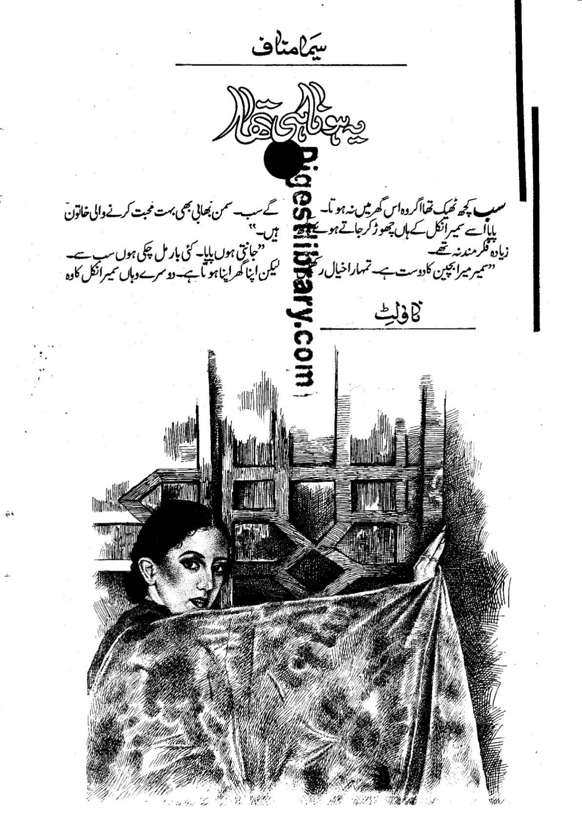 Ye hona hi tha by Seema Munaf