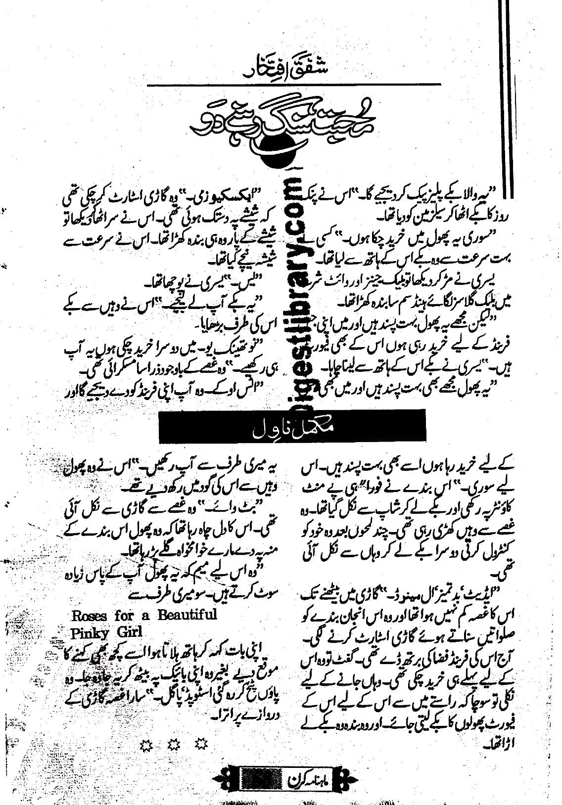 Mohabbat sang rehne do by Shafaq Iftikhar
