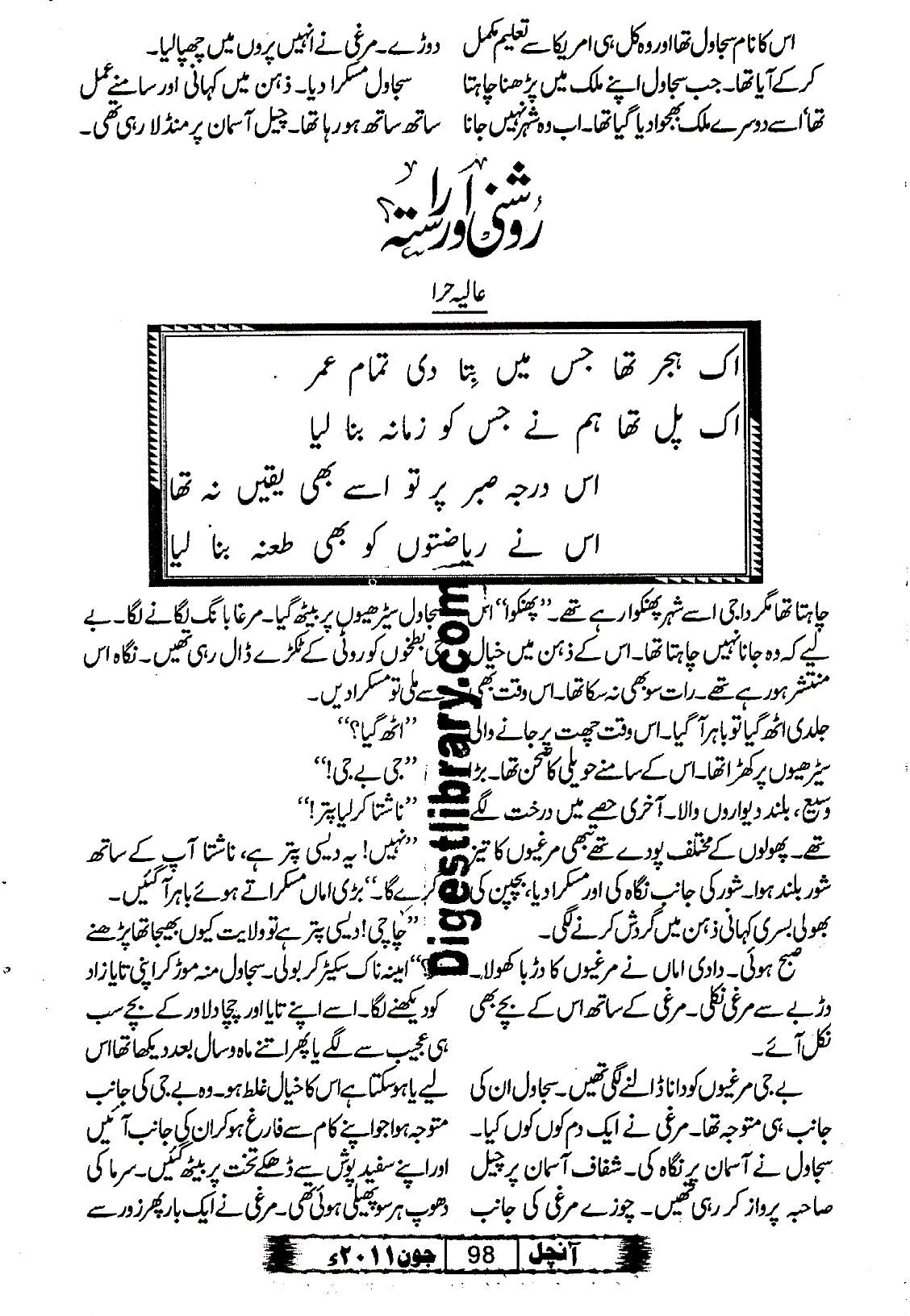 Roshani aur rasta by Alia Hira