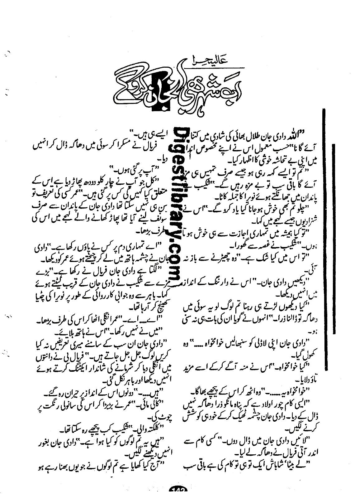 Ab shehar bhi anjan karo gay by Alia Hira โ novel cover