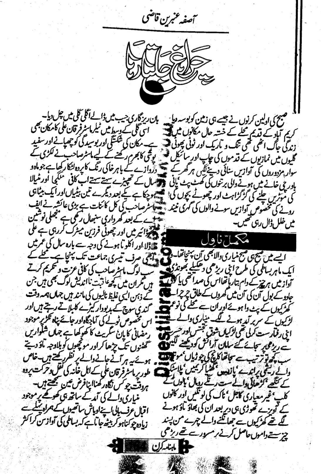 Charagh jalta raha by Asifa Ambreen