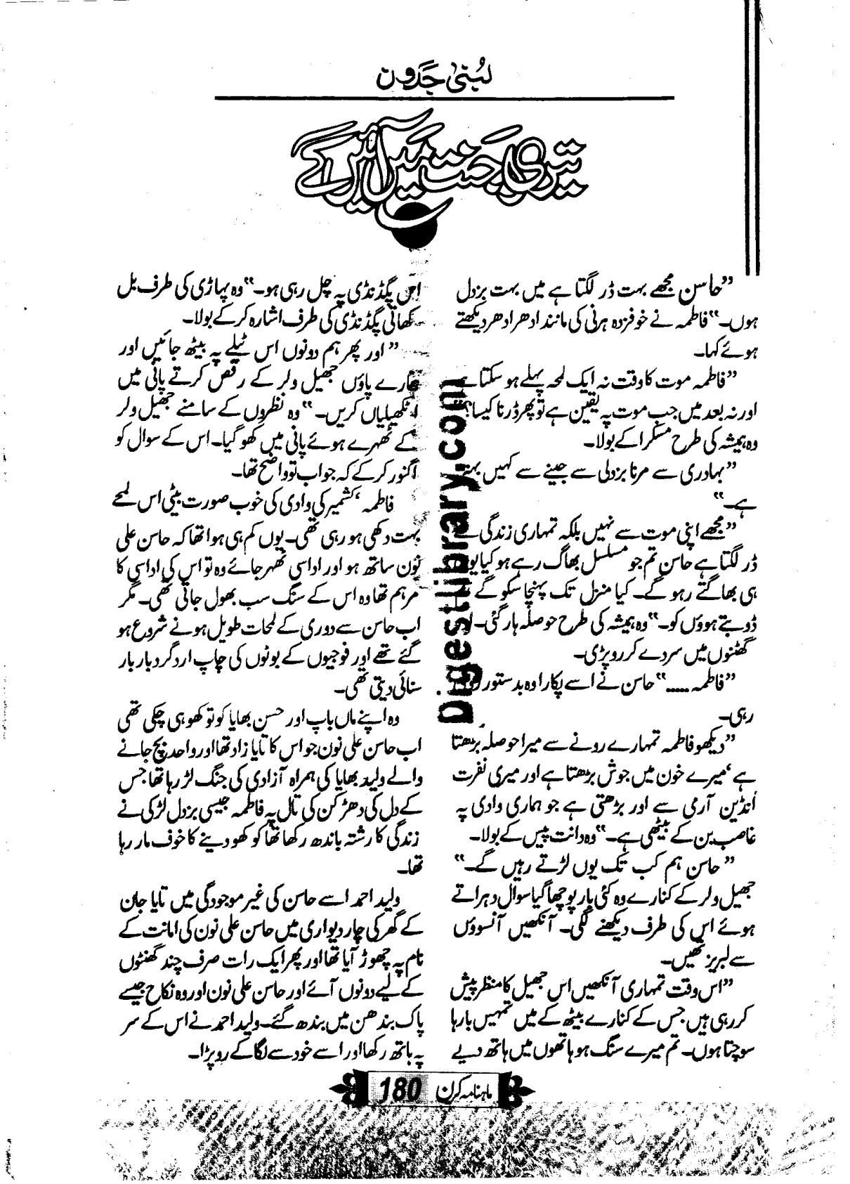 Teri Jannat mai ayen gey ik din by Lubna Jadoon
