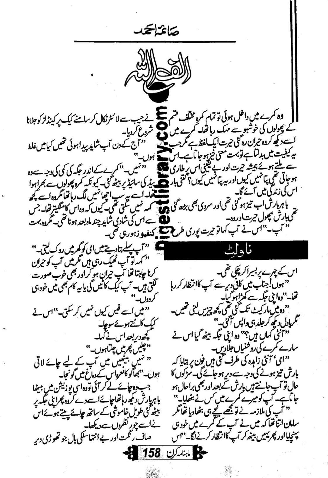 Alif Allah by Saima Ahmad