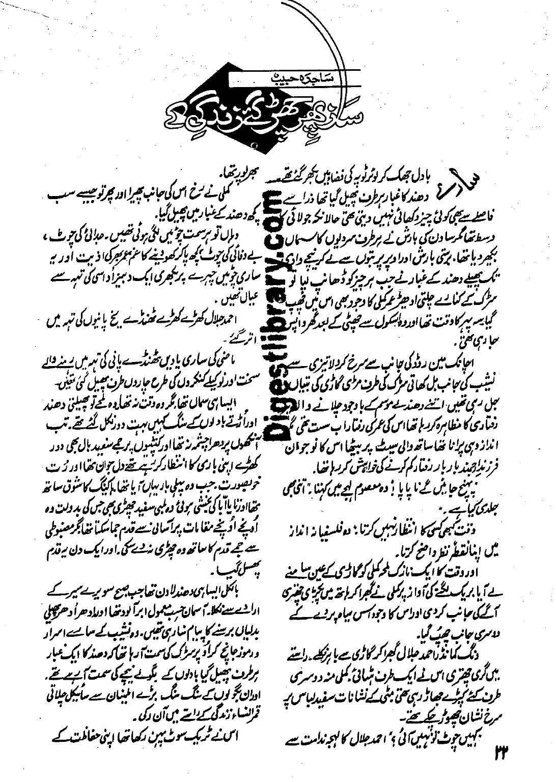 Saaz phir chir gaye Zindagi ke by Sajida Habib