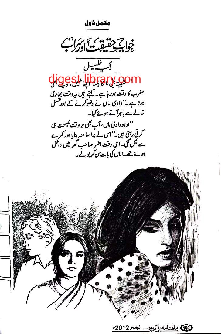 Khuwab haqeeqat aur sarab by Zakiya Khalil