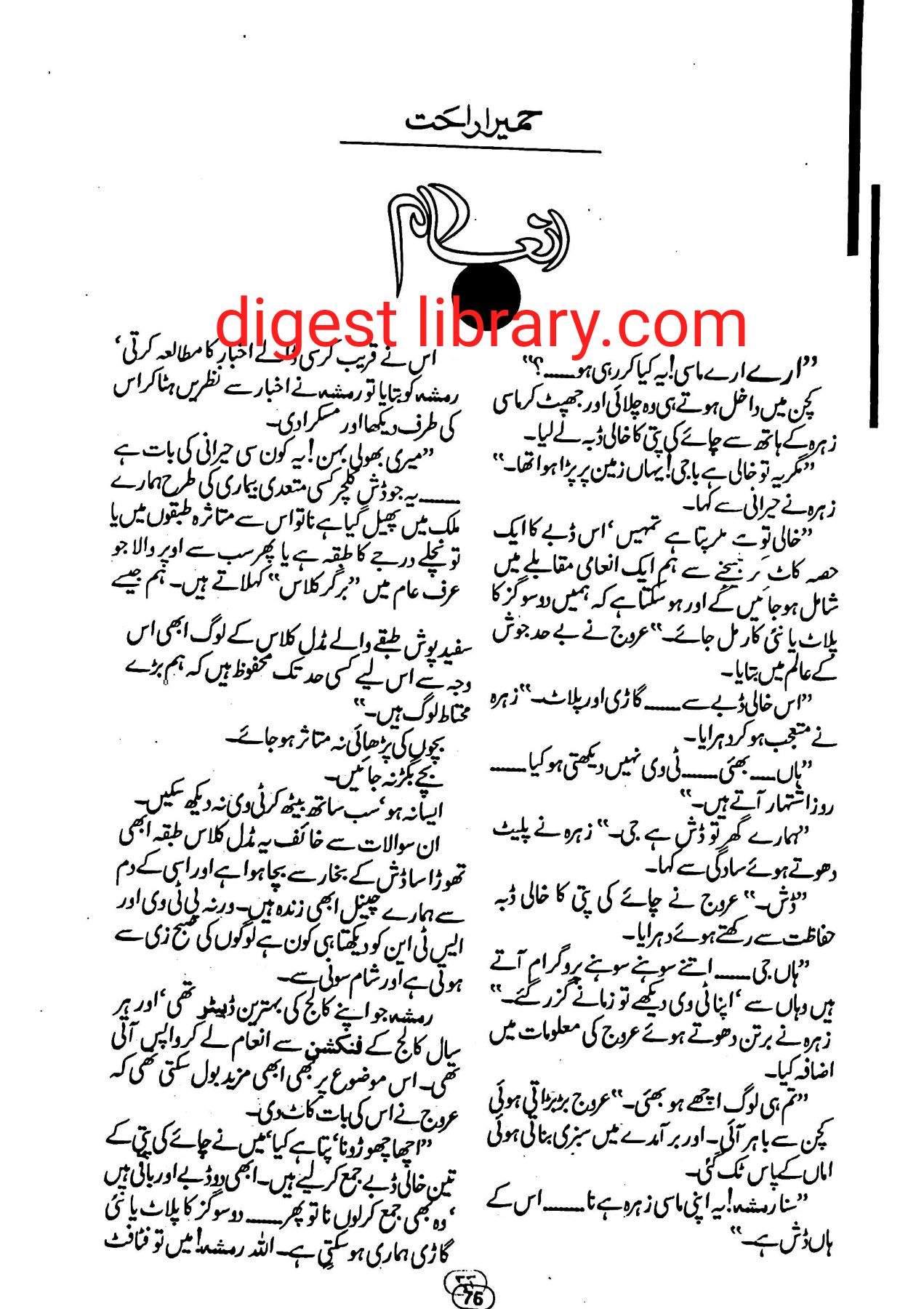 Inam by Humaira Rahat