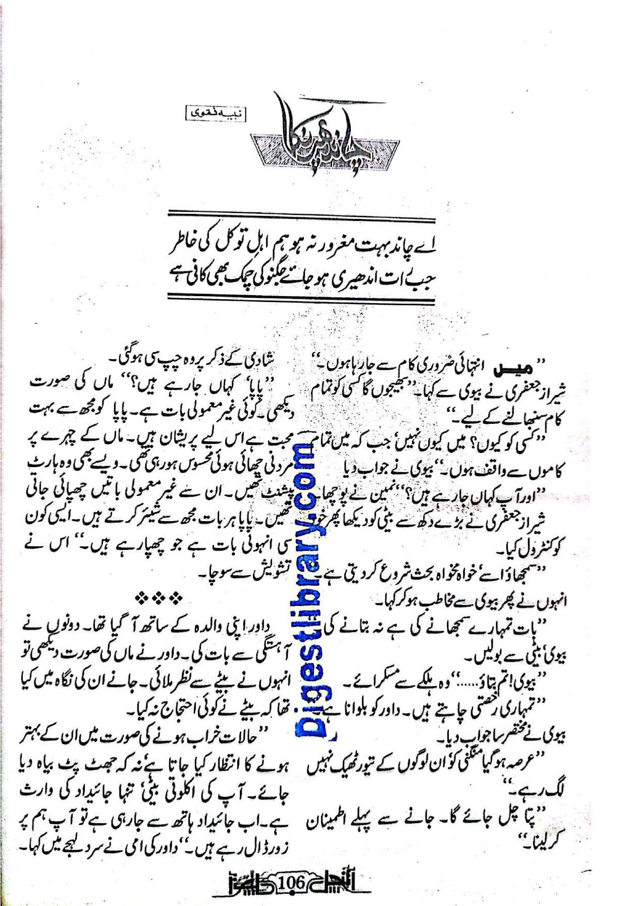 Chand phir nikla by Nabiha Naqvi