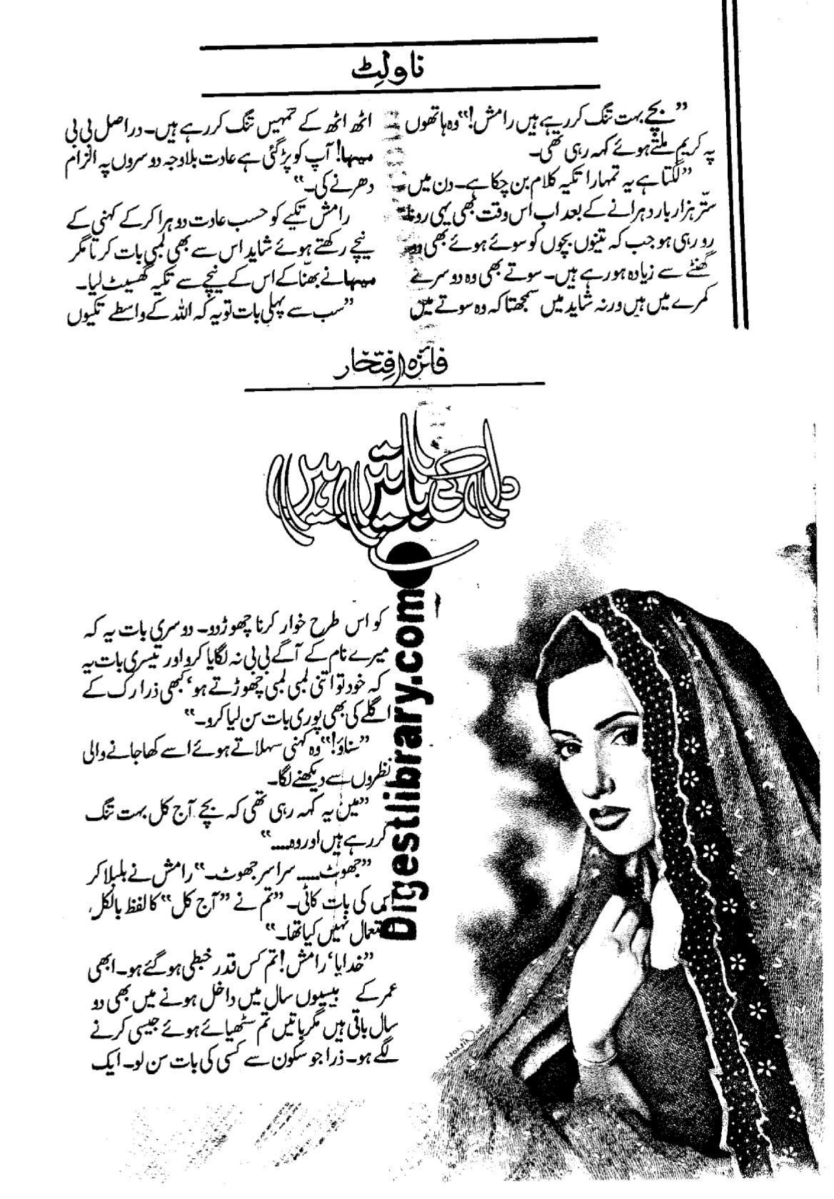 Dil ki baten hain by Faiza Iftikhar