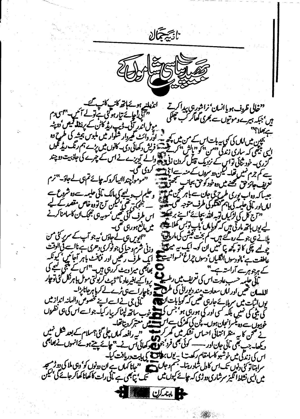 Bhaid piyasi shamom k by Nazia Jamal