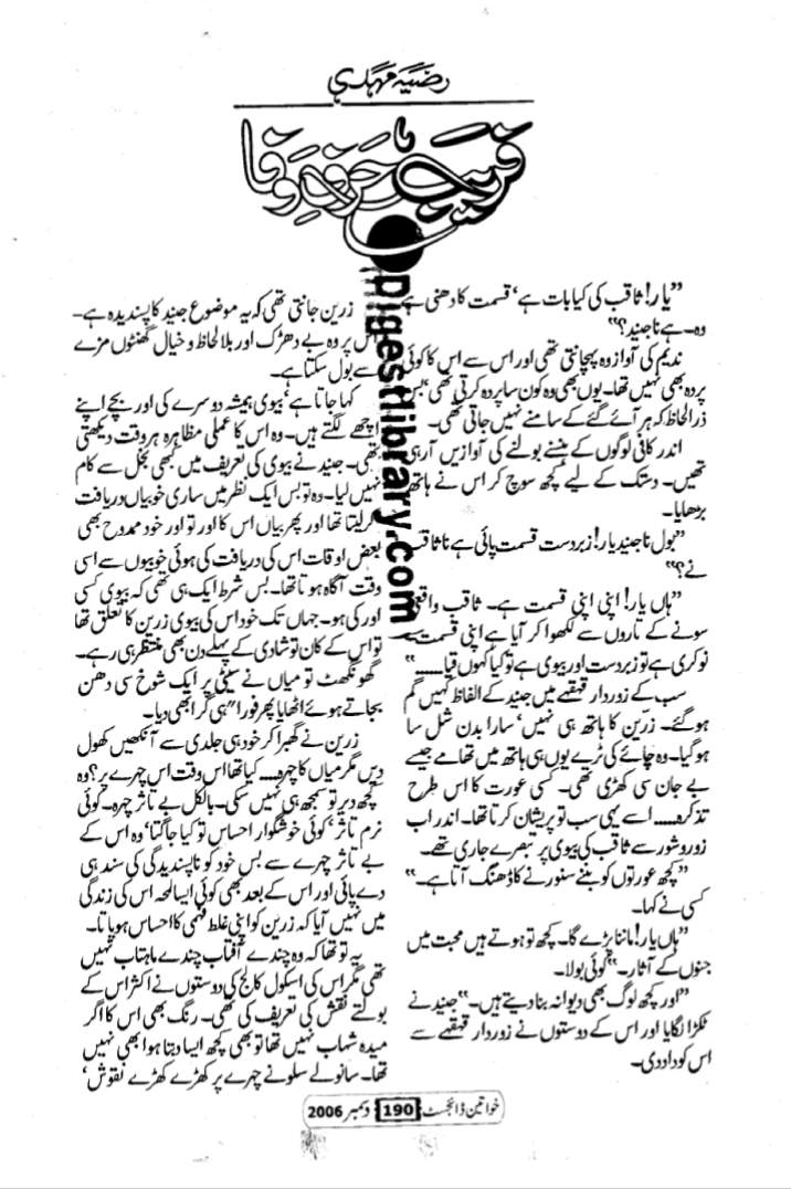 Fareb e harf e wafa by Razia Mehdi