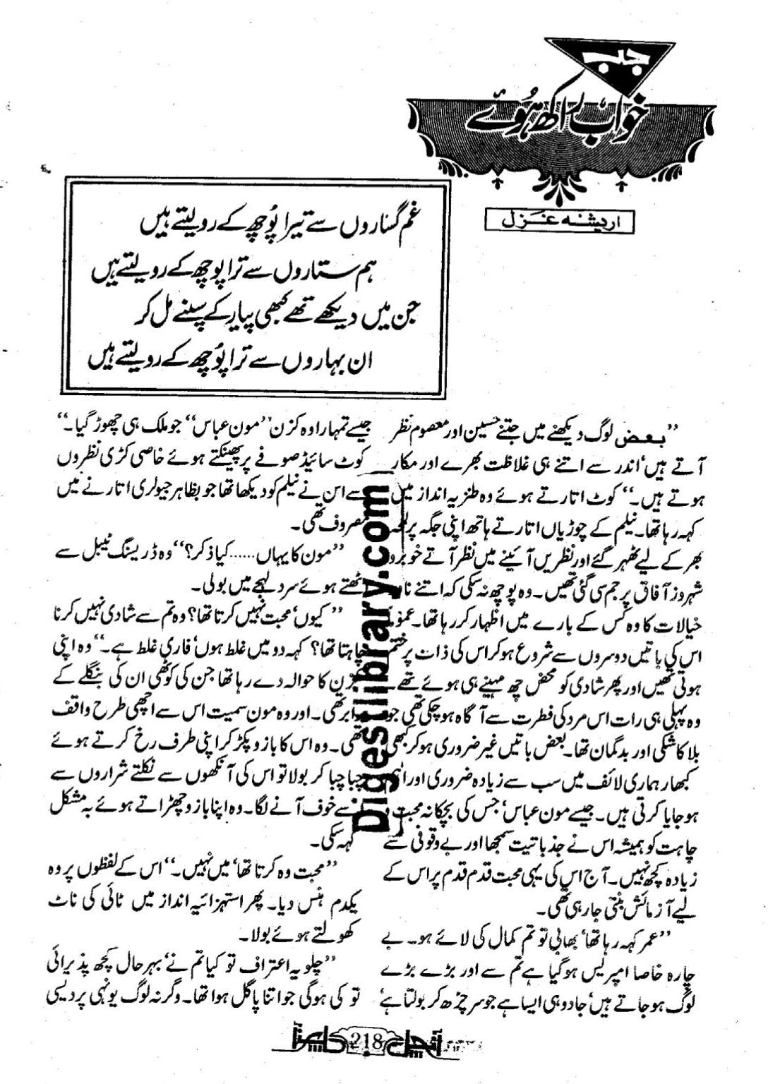 Jab khuwab rakh huye by Areesha Ghazal